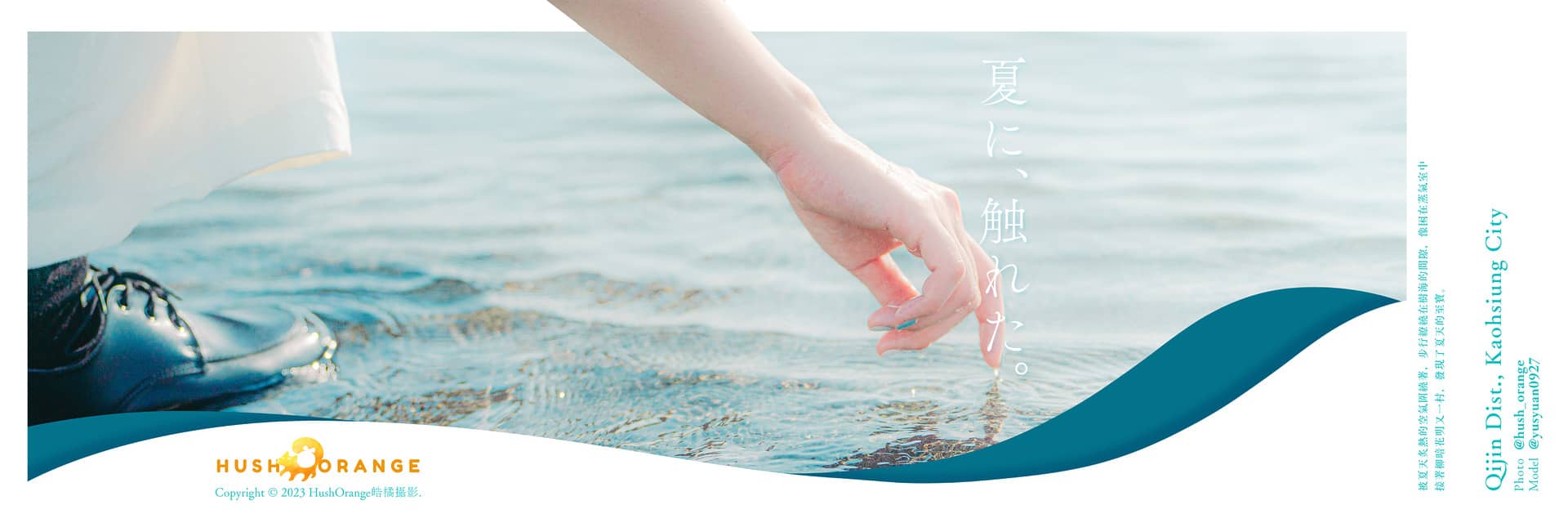 炎熱的夏天，在旗津解放暑氣