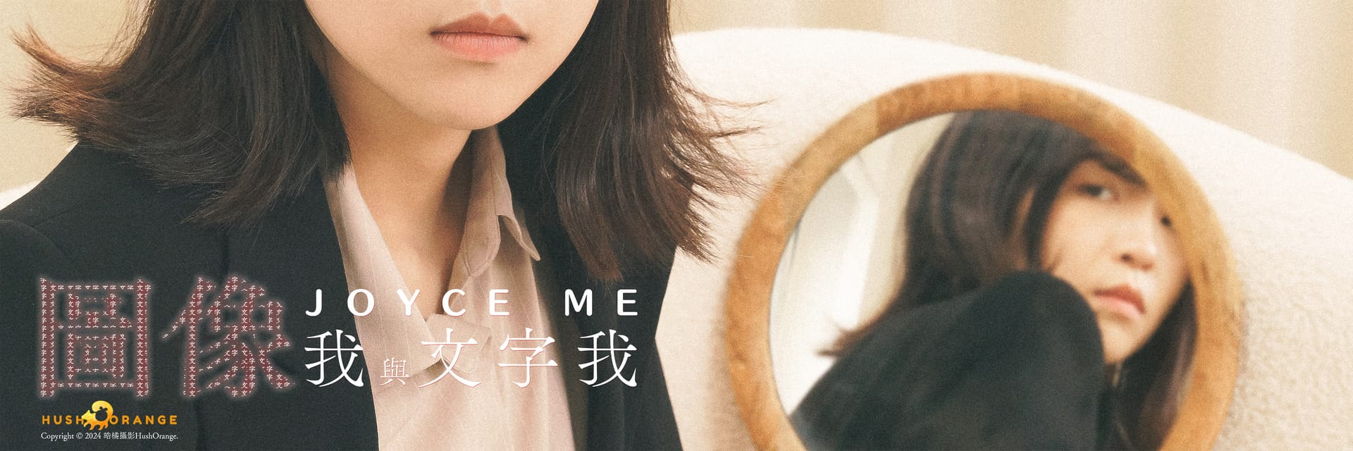 圖像我與文字我—編劇職業形象照